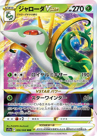 {006/068}Serperior VSTAR RRR | Japanese Pokemon Single Card - PokeNinJapan
