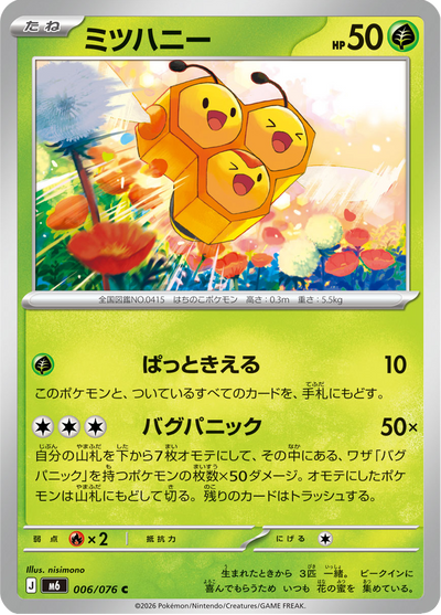 {006/076}Combee (Apitrini) | Carte Pokémon japonaise à l'unité