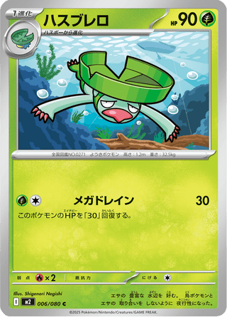 {006/080}Lombre | Japanese Pokemon Single Card - PokeNinJapan