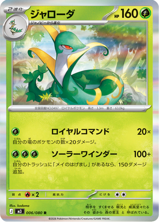 {006/080}Serperior | Japanese Pokemon Single Card - PokeNinJapan
