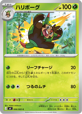 {006/083}Quilladin | Japanese Pokemon Single Card - PokeNinJapan