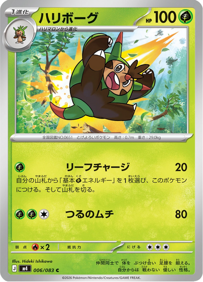 {006/083}Quilladin (Boguérisse) | Carte Pokémon japonaise à l'unité