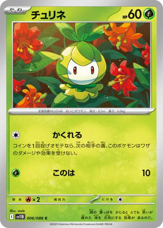 {006/086}Petilil[Masterball] | Japanese Pokemon Single Card - PokeNinJapan