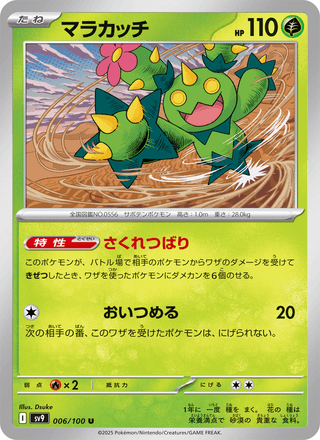 {006/100}Maractus | Japanese Pokemon Single Card - PokeNinJapan