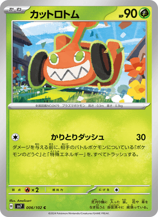 {006/102}Mow Rotom | Japanese Pokemon Single Card - PokeNinJapan