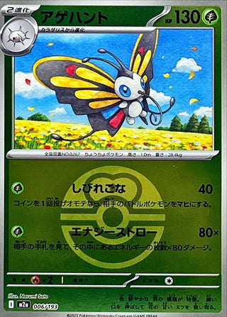 {006/193}Beautifly (Ball Mirror) | Japanese Pokemon Single Card - PokeNinJapan