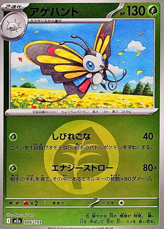 {006/193}Beautifly (Energy Mirror) | Japanese Pokemon Single Card - PokeNinJapan