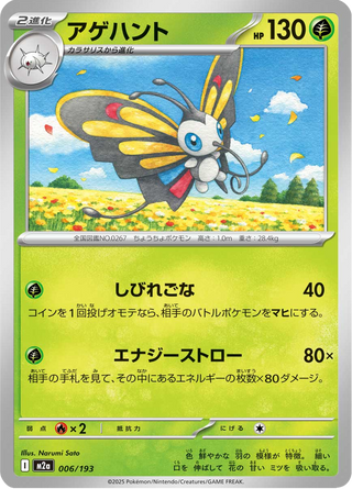 {006/193}Beautifly | Japanese Pokemon Single Card - PokeNinJapan