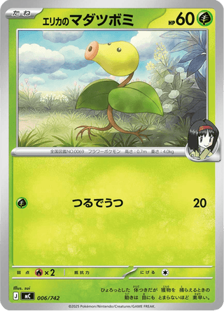 {006/742}Erika's Bellsprout | Japanese Pokemon Single Card - PokeNinJapan