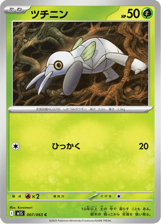 {007/063}Nincada | Japanese Pokemon Single Card - PokeNinJapan