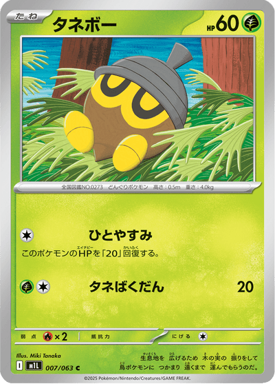 {007/063}Seedot (Grainipiot) | Carte Pokémon japonaise à l'unité