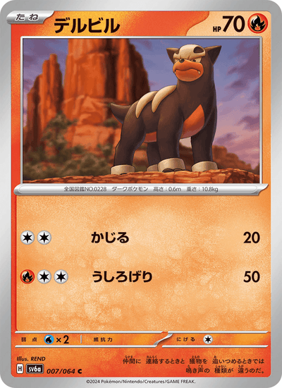 {007/064}Houndour (Malosse) | Carte Pokémon japonaise à l'unité