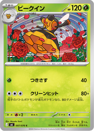 {007/076}Vespiquen | Japanese Pokemon Single Card - PokeNinJapan