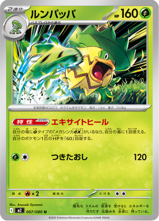 {007/080}Ludicolo | Japanese Pokemon Single Card - PokeNinJapan