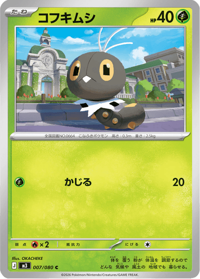 {007/080}Scatterbug (Lépidonille) | Carte Pokémon japonaise à l'unité