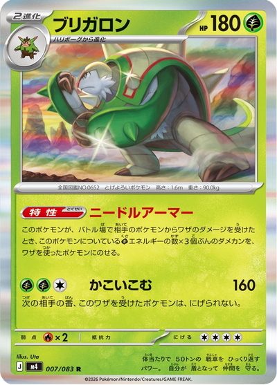 {007/083}Chesnaught (Blindépique) | Carte Pokémon japonaise à l'unité