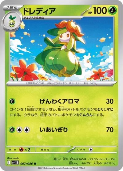 {007/086}Lilligant[Monsterball]  | Japanese Pokemon Single Card
