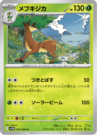 {007/086}Sawsbuck | Japanese Pokemon Single Card - PokeNinJapan