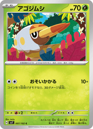 {007/102}Grubbin | Japanese Pokemon Single Card - PokeNinJapan