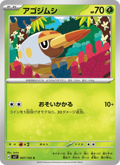 {007/102}Grubbin | Carta suelta Pokémon japonesa