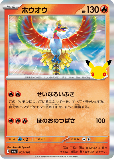 {007/103}Ho-Oh | Carte Pokémon japonaise à l'unité