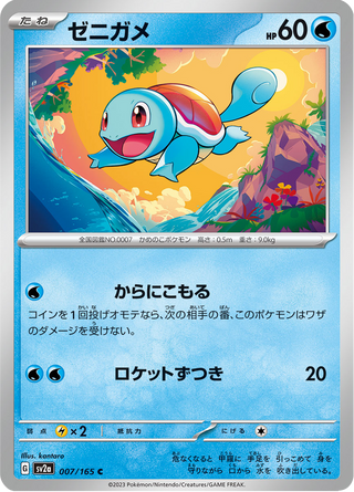{007/165}Squirtle | Japanese Pokemon Single Card - PokeNinJapan