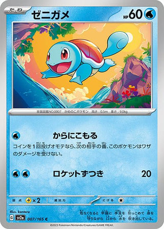 {007/165}Squirtle[Monsterball] | Japanese Pokemon Single Card - PokeNinJapan