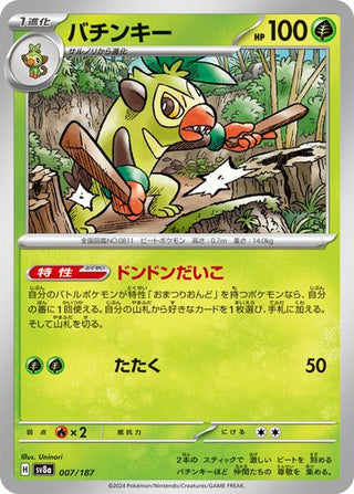 {007/187}Thwackey[Monsterball] | Japanese Pokemon Single Card - PokeNinJapan