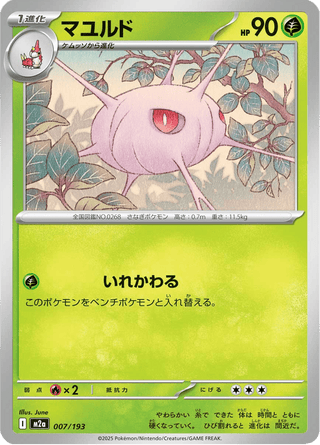 {007/193}Cascoon | Japanese Pokemon Single Card - PokeNinJapan