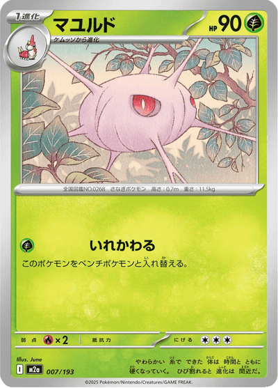 {007/193}Cascoon (Blindalys) | Carte Pokémon japonaise à l'unité