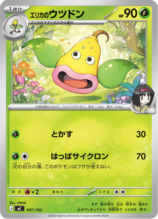 {007/742}Erika's Weepinbell | Japanese Pokemon Single Card - PokeNinJapan