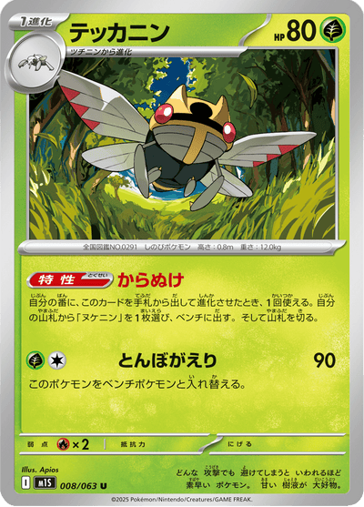 {008/063}Ninjask | Carte Pokémon japonaise à l'unité