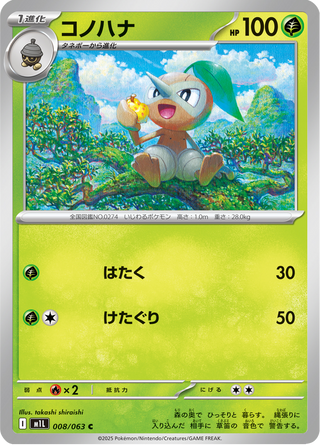 {008/063}Nuzleaf | Japanese Pokemon Single Card - PokeNinJapan