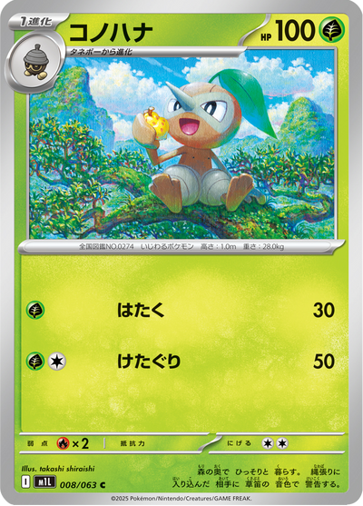 {008/063}Nuzleaf (Pifeuil) | Carte Pokémon japonaise à l'unité