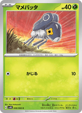 {008/066}Nymble | Japanese Pokemon Single Card - PokeNinJapan