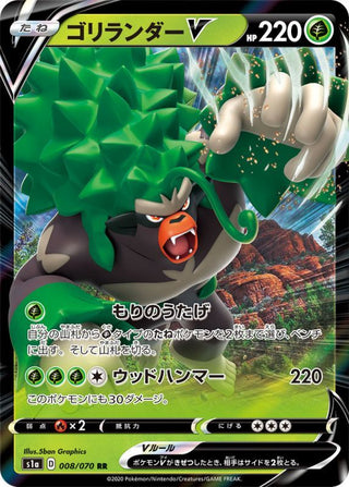 {008/070}Bursyamo VMAX RRR | Japanese Pokemon Single Card