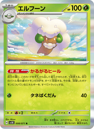 {008/071}Whimsicott | Japanese Pokemon Single Card - PokeNinJapan