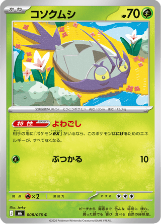 {008/076}Wimpod | Japanese Pokemon Single Card - PokeNinJapan