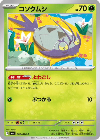 {008/076}Wimpod (Sovkipou) | Carte Pokémon japonaise à l'unité