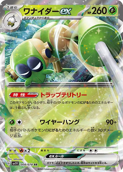 Spidops ex RR Japanese Pokemon Single Card