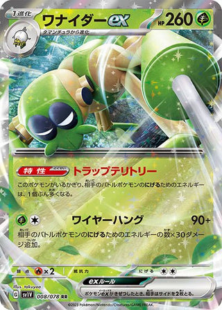 {008/078}Spidops ex RR | Japanese Pokemon Single Card - PokeNinJapan