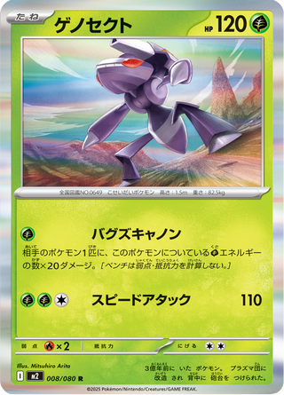 {008/080}Genesect | Japanese Pokemon Single Card - PokeNinJapan