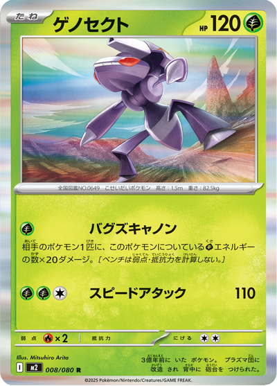 {008/080}Genesect | Carte Pokémon japonaise à l'unité