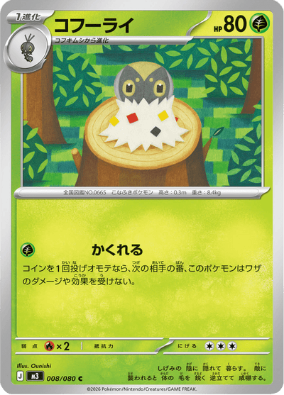 {008/080}Spewpa (Pérégrain) | Carte Pokémon japonaise à l'unité