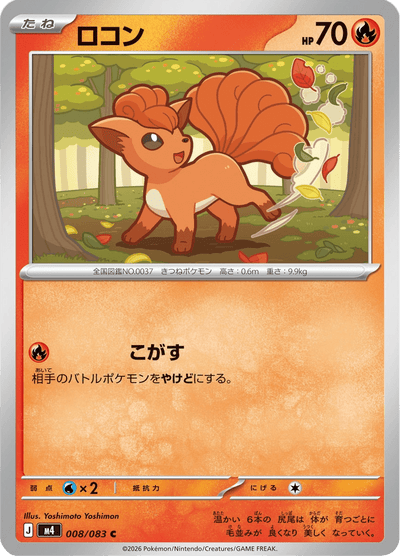 {008/083}Vulpix (六尾) | 日文版寶可夢卡牌 單卡