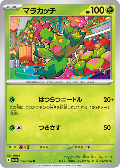 {008/086}Maractus (Maracachi) | Carte Pokémon japonaise à l'unité