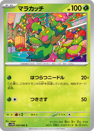 {008/086}Maractus (Maracachi)[Masterball] | Carte Pokémon japonaise à l'unité