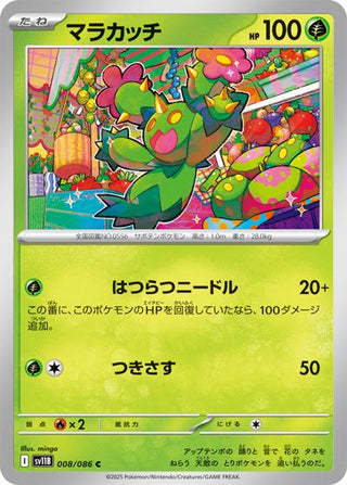 {008/086}Maractus[Monsterball] | Japanese Pokemon Single Card - PokeNinJapan