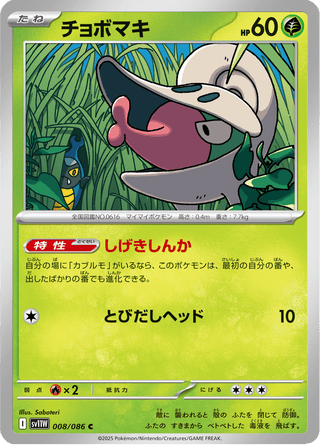 {008/086}Shelmet | Japanese Pokemon Single Card - PokeNinJapan