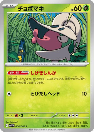 {008/086}Shelmet[Masterball] | Japanese Pokemon Single Card - PokeNinJapan